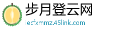 步月登云网